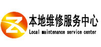 寿县本地维修服务中心（中讯网）